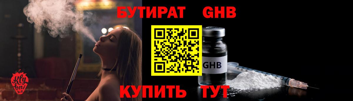 Бутират бутик  Вход с VPN  Лобня 