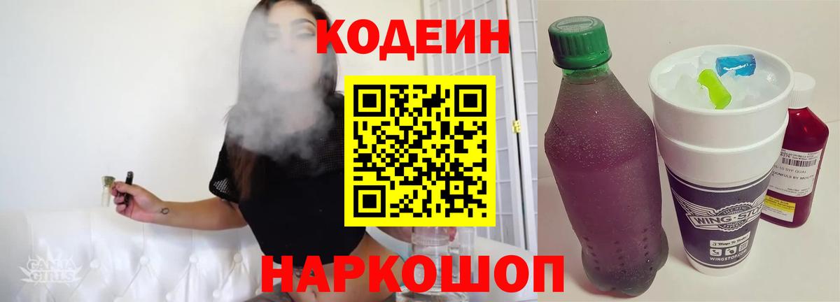 Codein Purple Drank  Вход с VPN  Лобня  где купить наркоту  Кодеин Purple Drank 