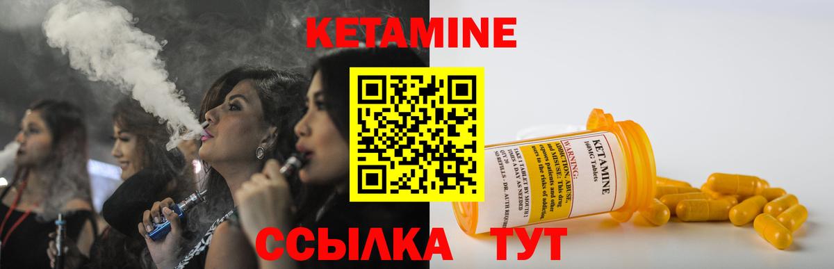 КЕТАМИН ketamine Лобня