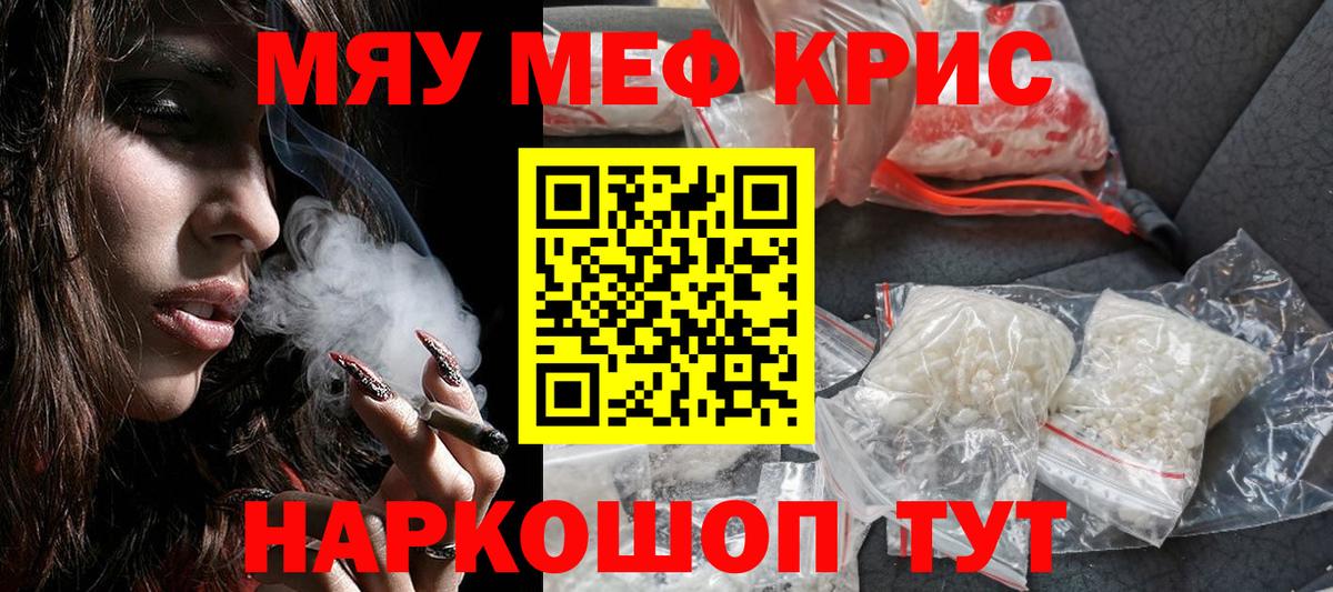 МЯУ-МЯУ  МЕФ VHQ  Вход с VPN  Лобня  МЯУ-МЯУ 4 MMC 