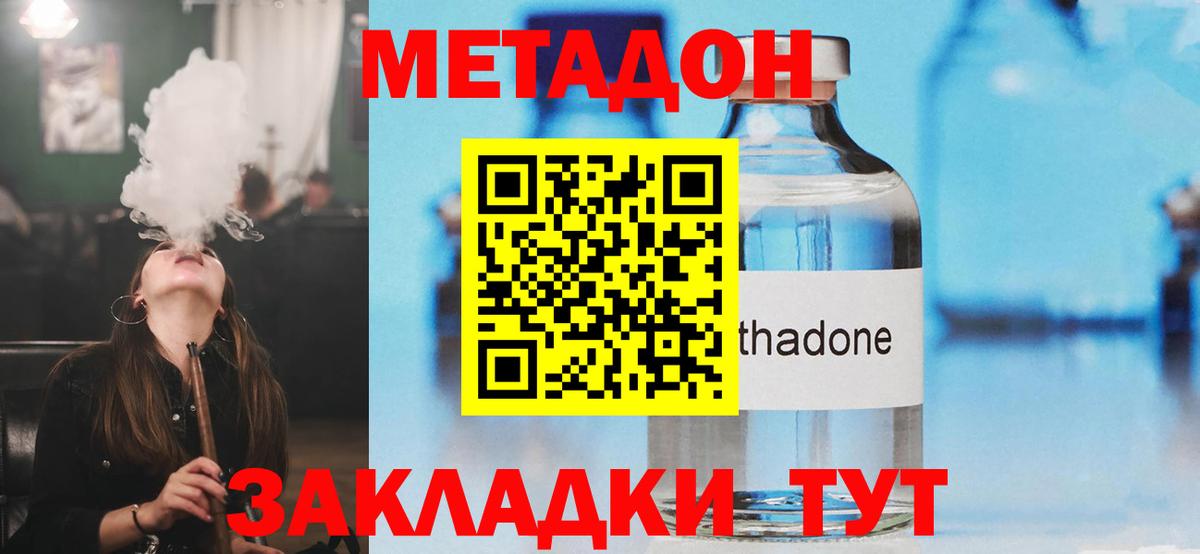 Лобня  МЕТАДОН кристалл  Вход с VPN 