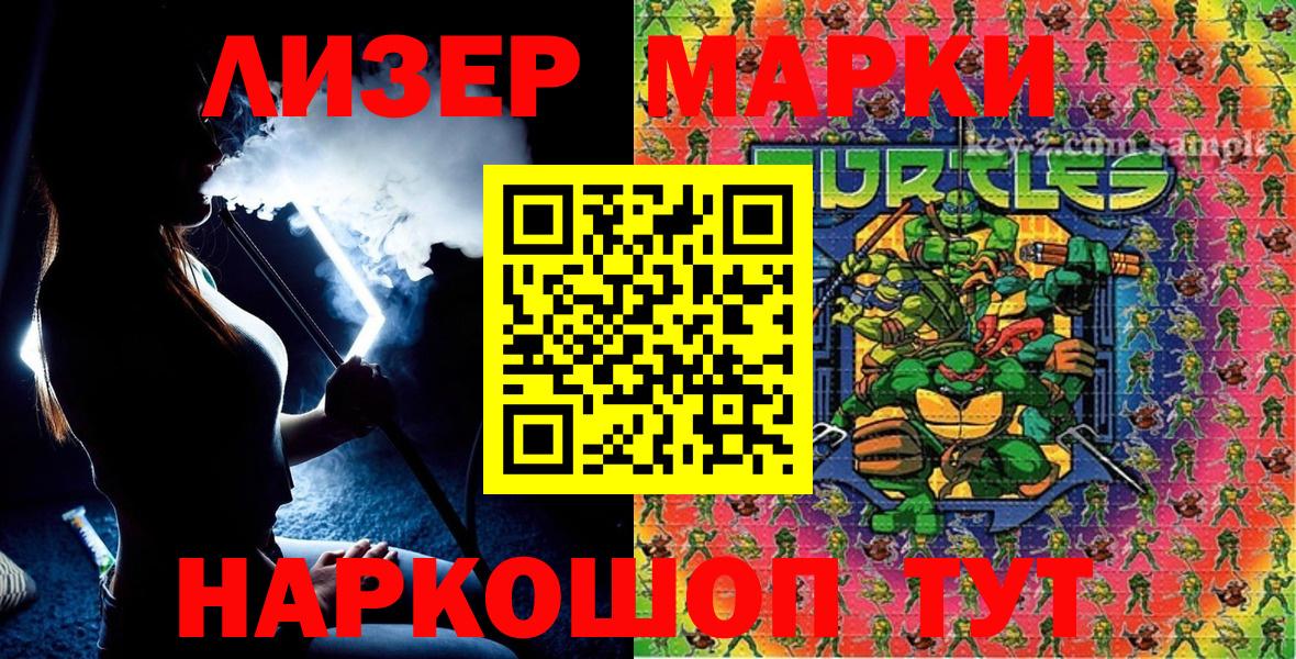 Марки 25I-NBOMe 1500мкг Лобня