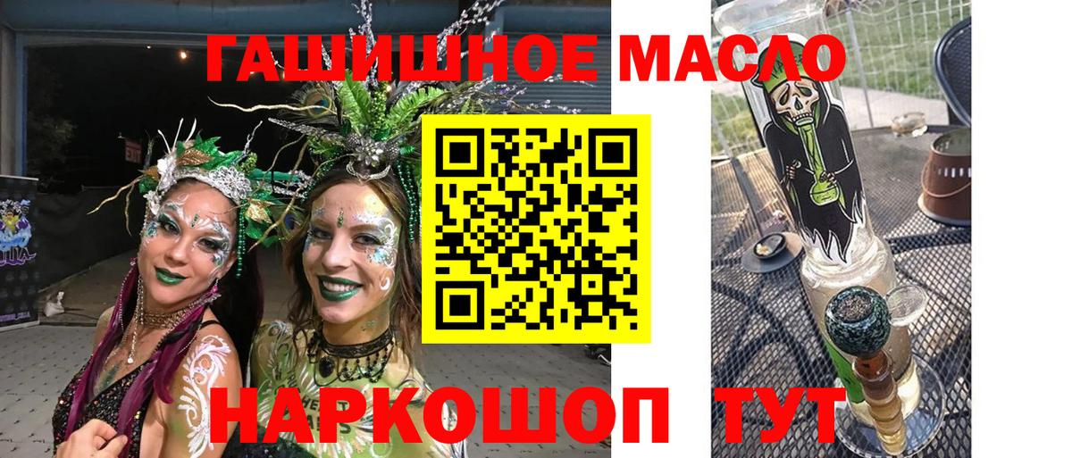 ТГК гашишное масло Лобня