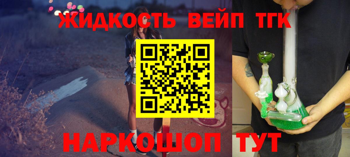 Лобня  ТГК вейп  Дистиллят ТГК жижа  Вход с VPN 
